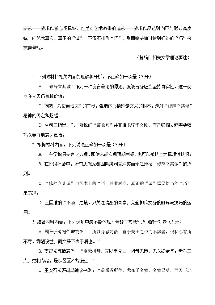 重庆市2025-2026学年高一上学期10月期中考试语文试题（含答案）第3页