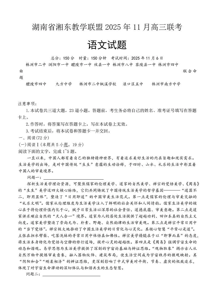 湖南省湘东教学联盟2026届高三上学期11月联考语文试题+答案第1页