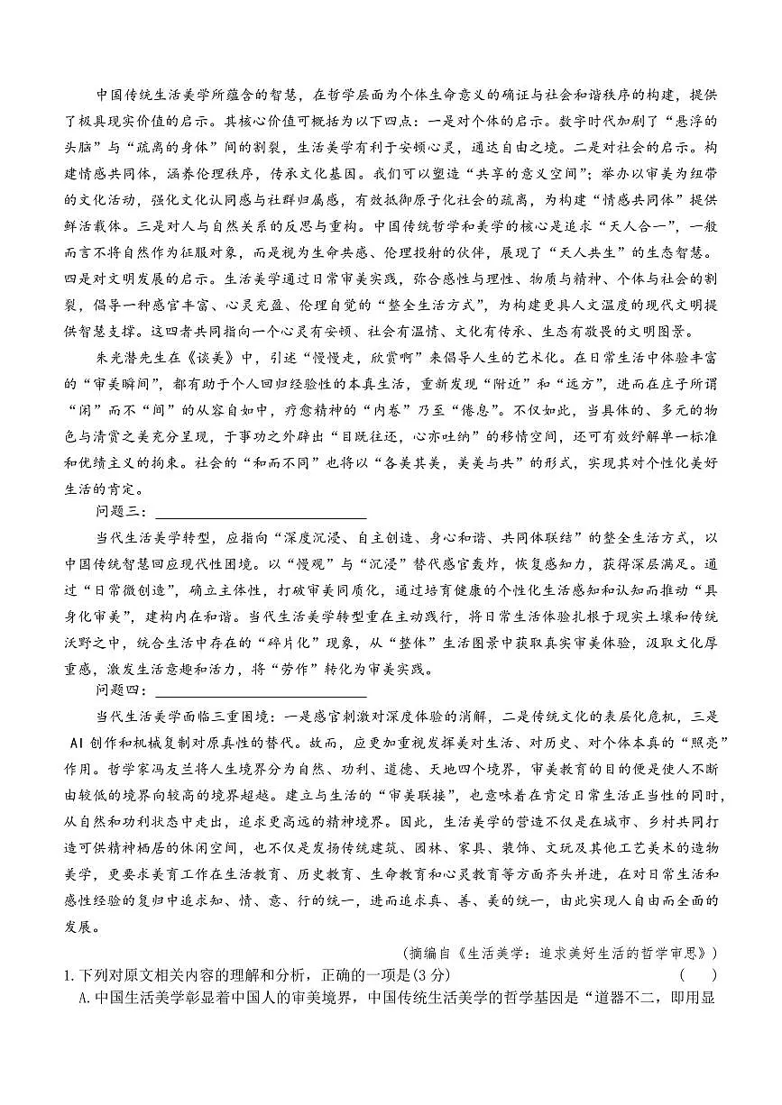 湖南省湘东教学联盟2026届高三上学期11月联考语文试题+答案第2页