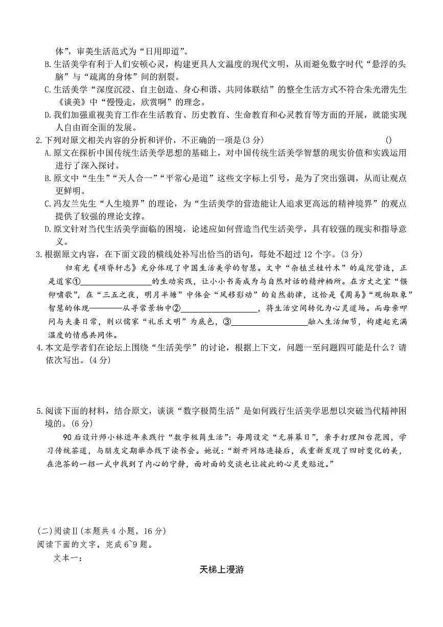 湖南省湘东教学联盟2026届高三上学期11月联考语文试题+答案第3页