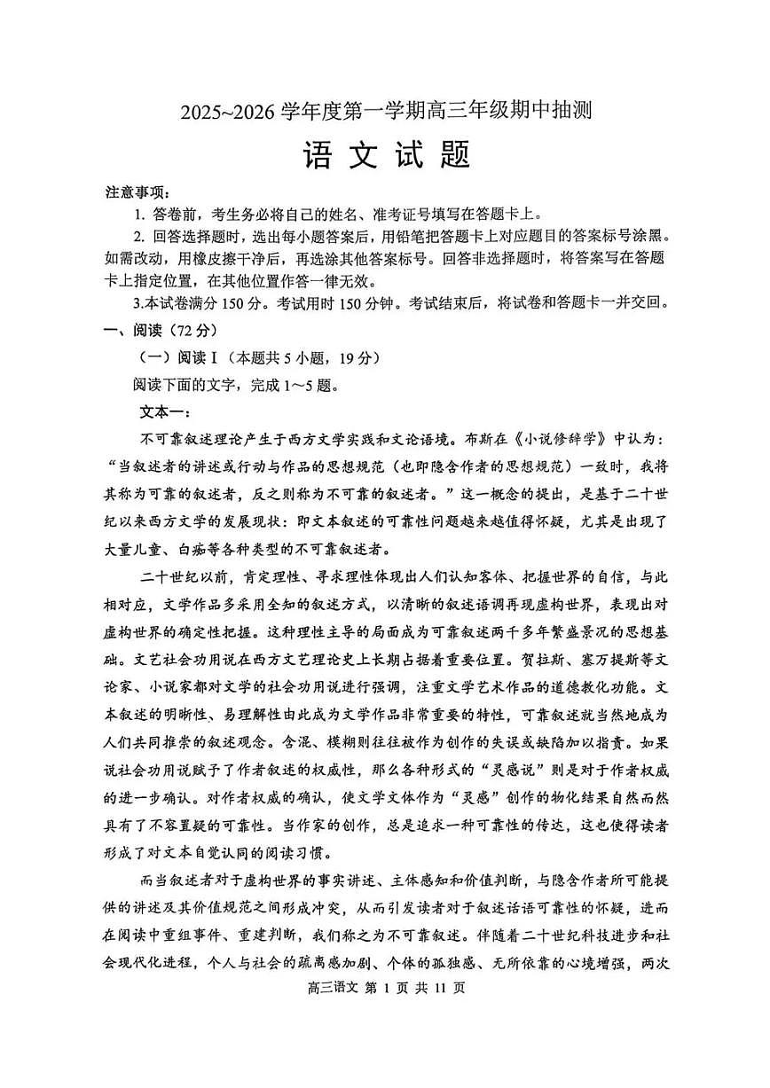 江苏省徐州市2026届高三上学期11月期中抽测语文试卷+答案第1页