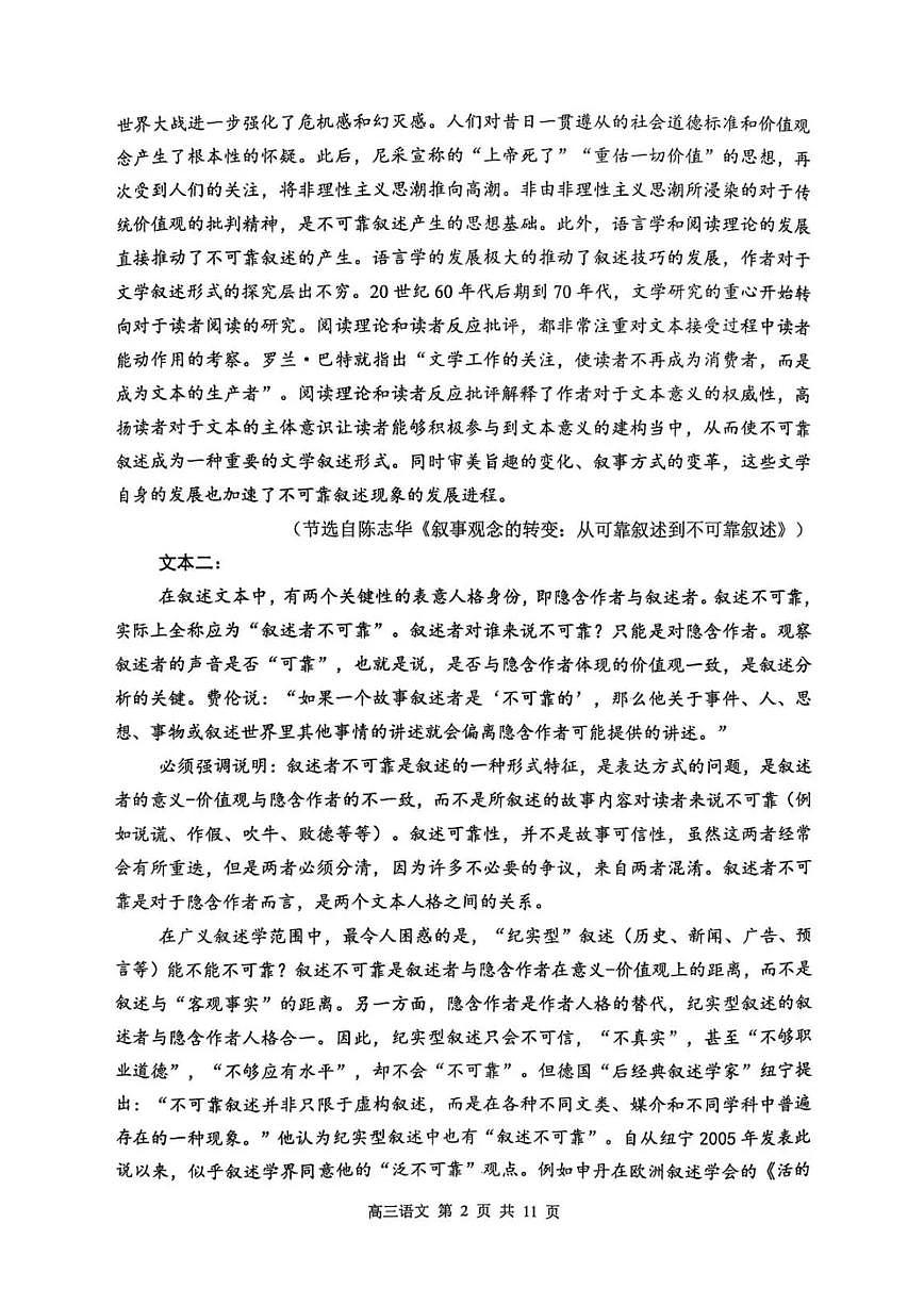 江苏省徐州市2026届高三上学期11月期中抽测语文试卷+答案第2页