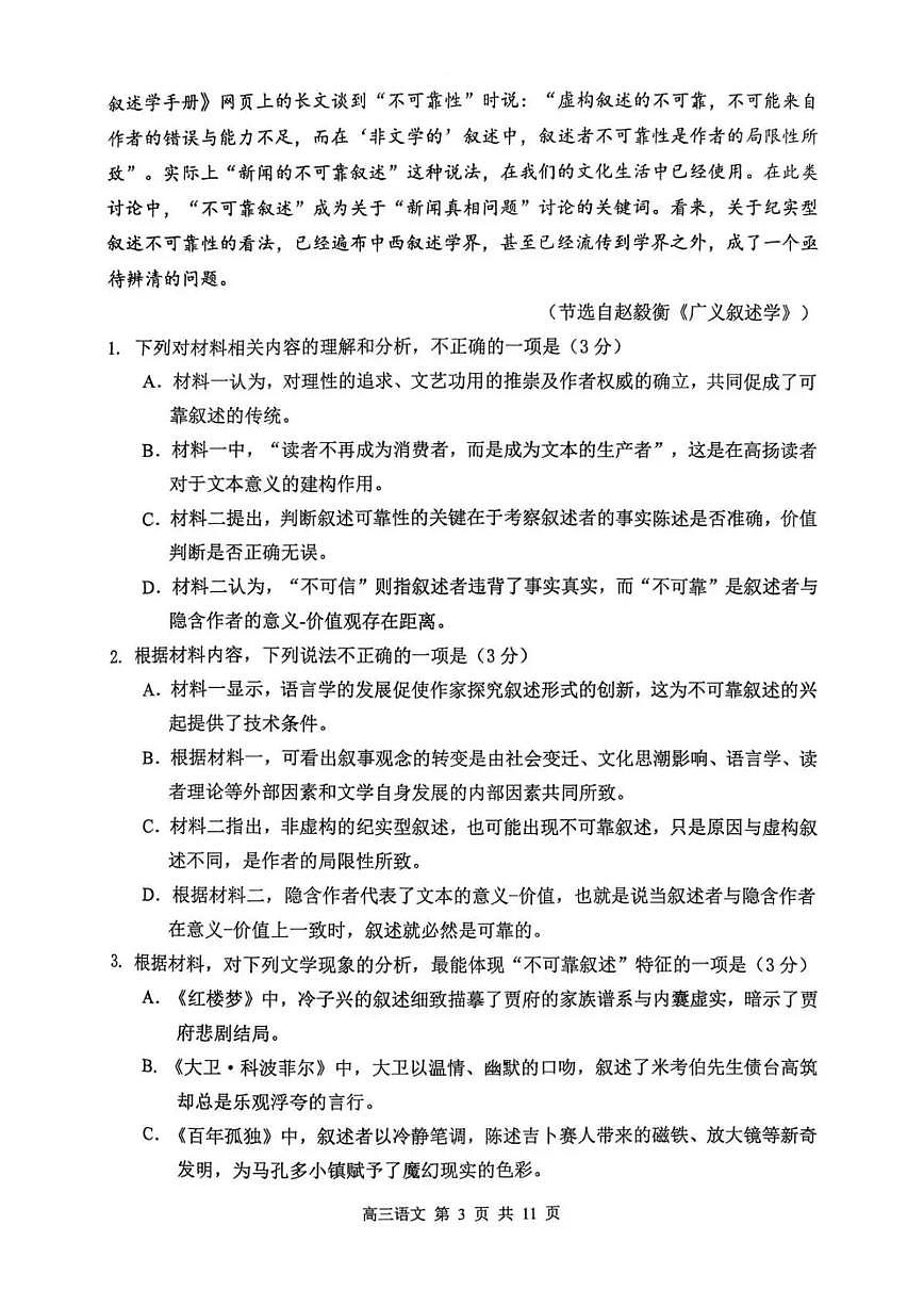 江苏省徐州市2026届高三上学期11月期中抽测语文试卷+答案第3页