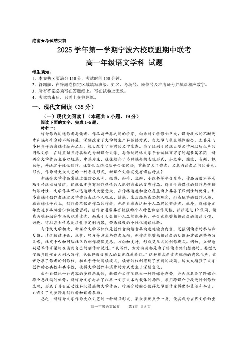 浙江省宁波六校联考2025-2026学年高一上学期11月期中考试语文试卷第1页