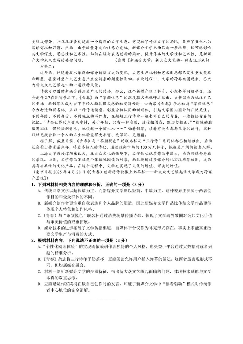 浙江省宁波六校联考2025-2026学年高一上学期11月期中考试语文试卷第2页