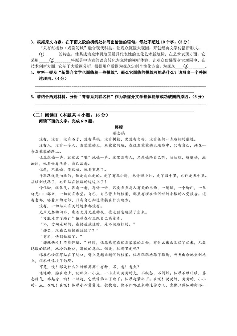 浙江省宁波六校联考2025-2026学年高一上学期11月期中考试语文试卷第3页