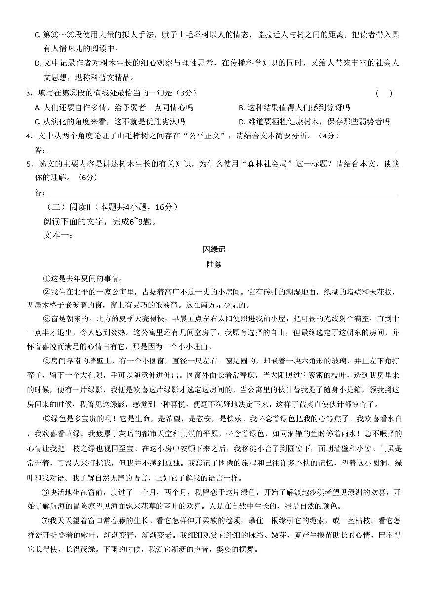 九师联盟2026届高三上学期11月第三上学期次质量检测语文试题+答案（G）第3页