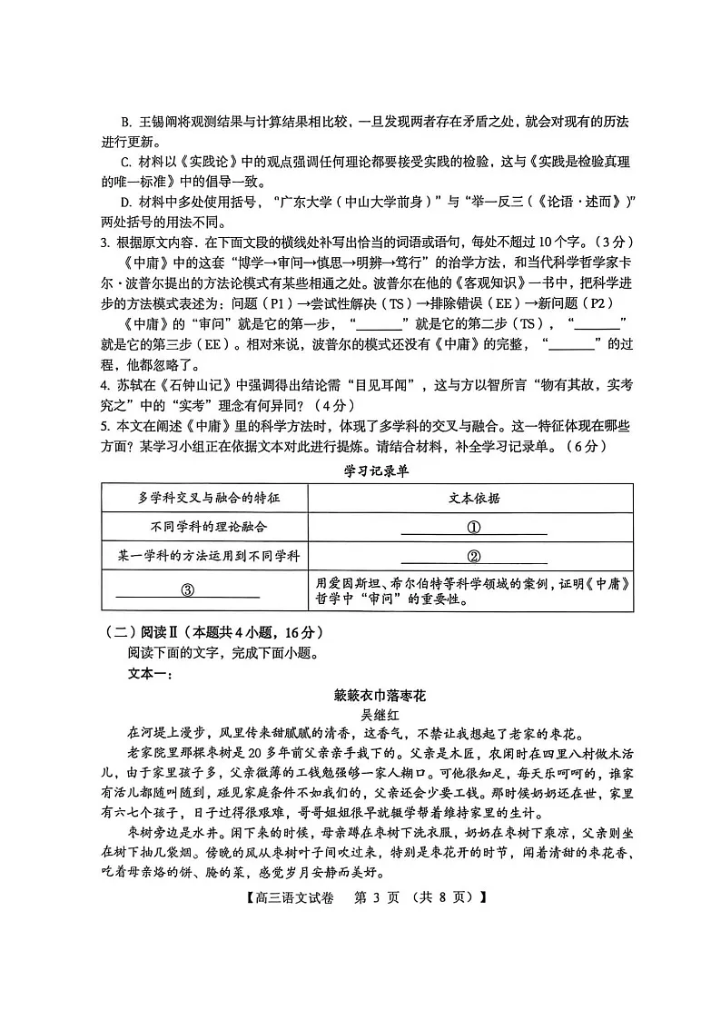 河南省三门峡市2025-2026学年高三上学期11月考试语文试卷第3页