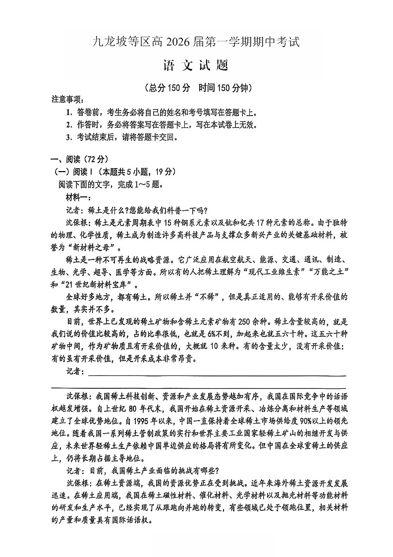 重庆九龙坡高2025-2026学年高三上学期期中考试语文试卷第1页