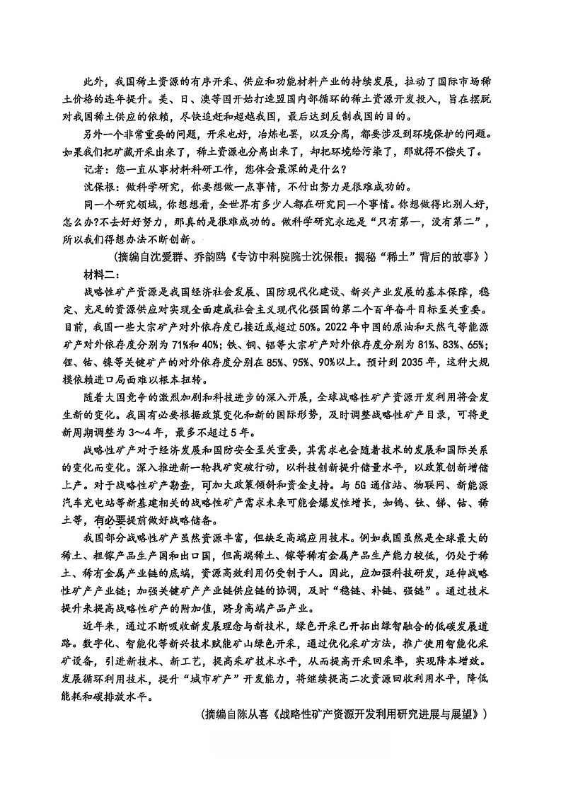 重庆九龙坡高2025-2026学年高三上学期期中考试语文试卷第2页