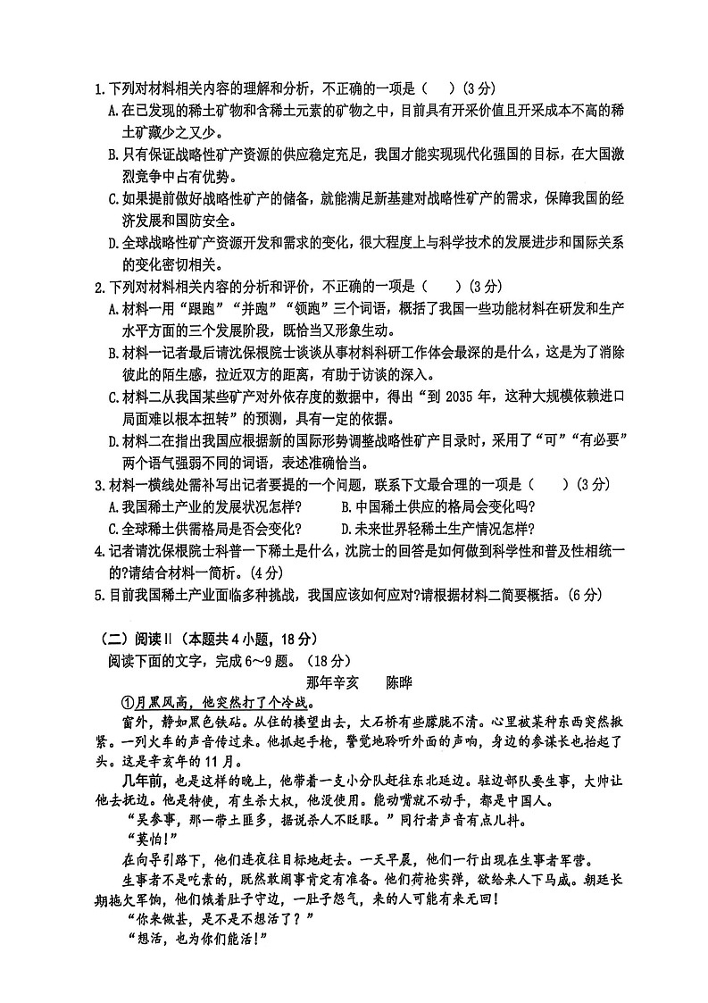 重庆九龙坡高2025-2026学年高三上学期期中考试语文试卷第3页