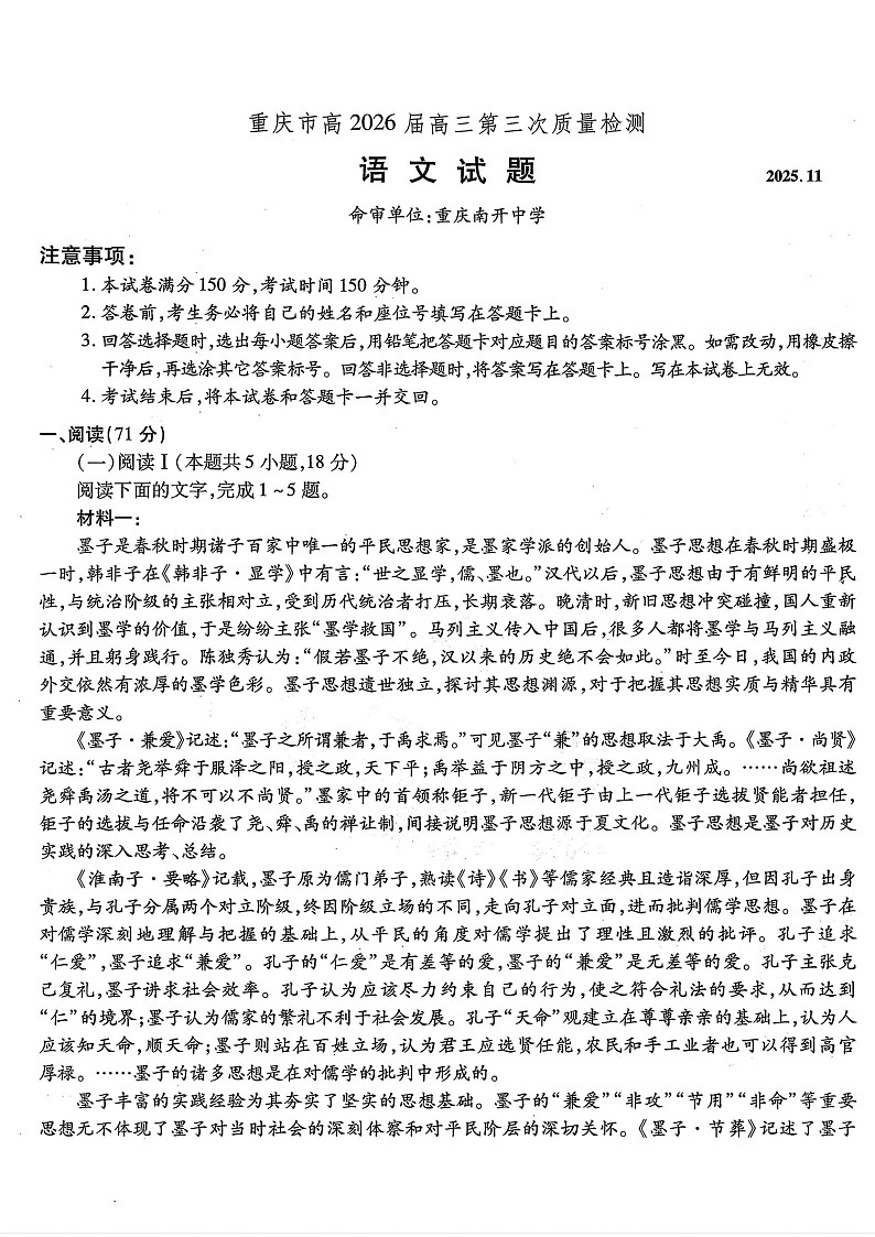重庆市南开中学2025-2026学年高三上学期11月考试语文试卷第1页