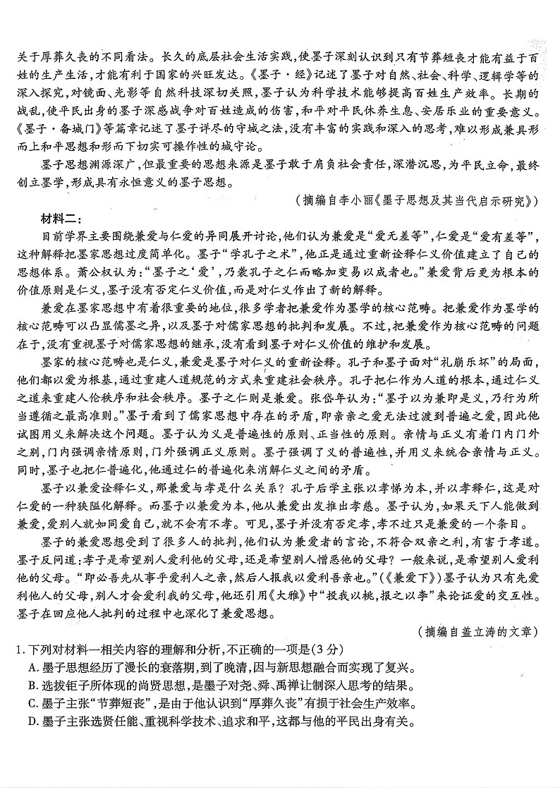 重庆市南开中学2025-2026学年高三上学期11月考试语文试卷第2页