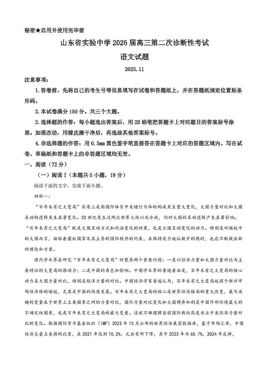 山东省实验中学2026届高三上学期11月第二次诊断考语文试题+答案第1页