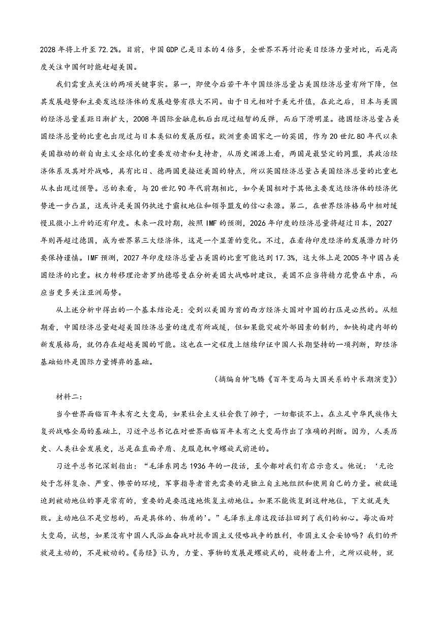 山东省实验中学2026届高三上学期11月第二次诊断考语文试题+答案第2页