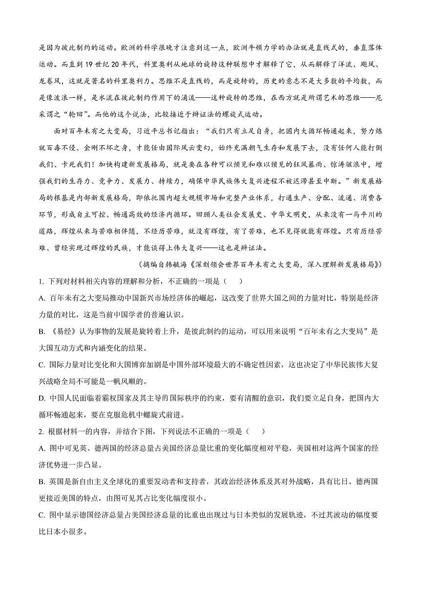 山东省实验中学2026届高三上学期11月第二次诊断考语文试题+答案第3页