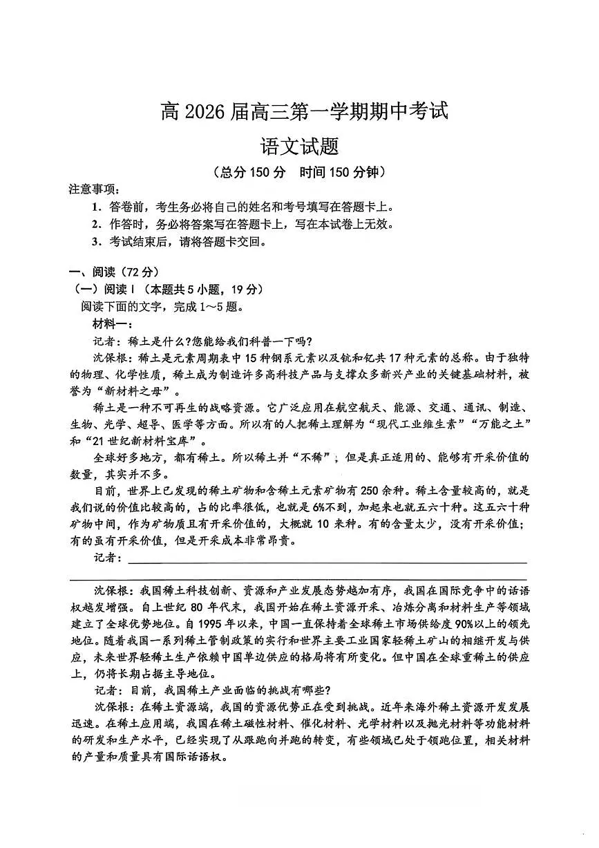 重庆市主城五区2026届高三上学期11月期中考语文试卷+答案第1页