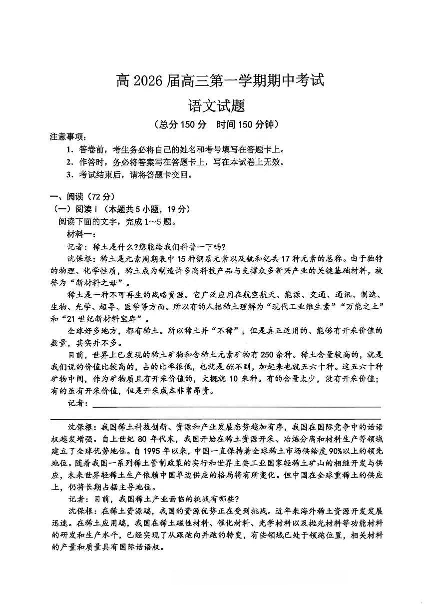 重庆市主城五区2026届高三上学期11月期中考语文试卷+答案第1页