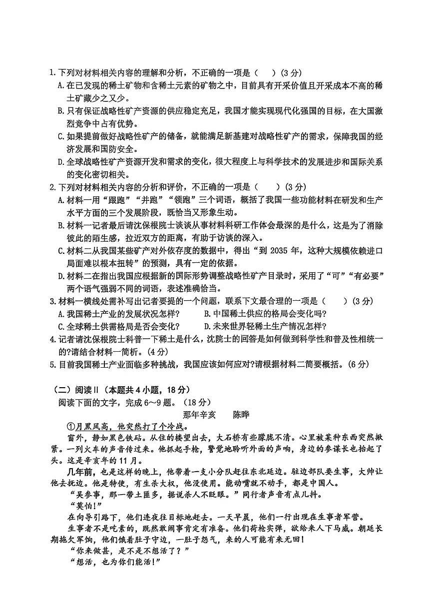 重庆市主城五区2026届高三上学期11月期中考语文试卷+答案第3页