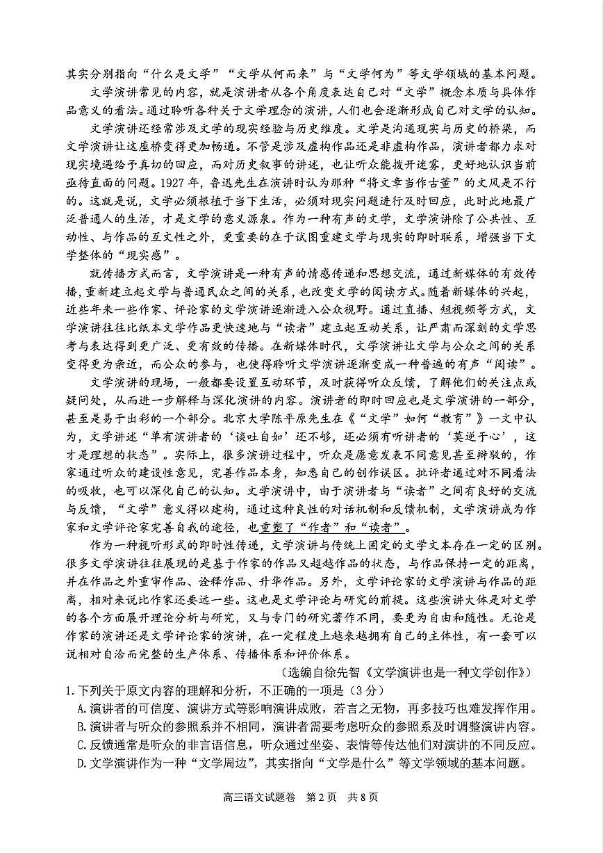 浙江省湖丽衢三上学期地市2026届高三上学期11月教学质量检测语文试题+答案第2页