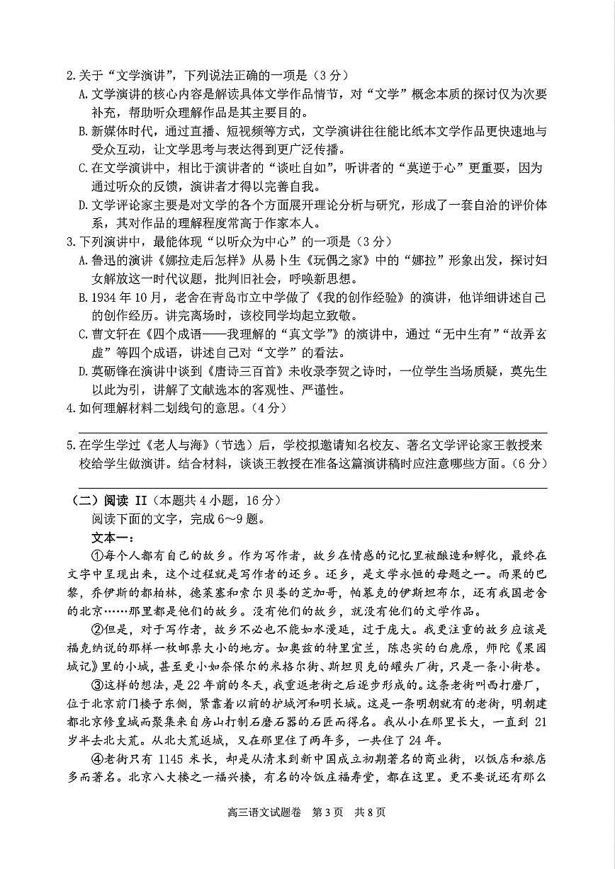 浙江省湖丽衢三上学期地市2026届高三上学期11月教学质量检测语文试题+答案第3页