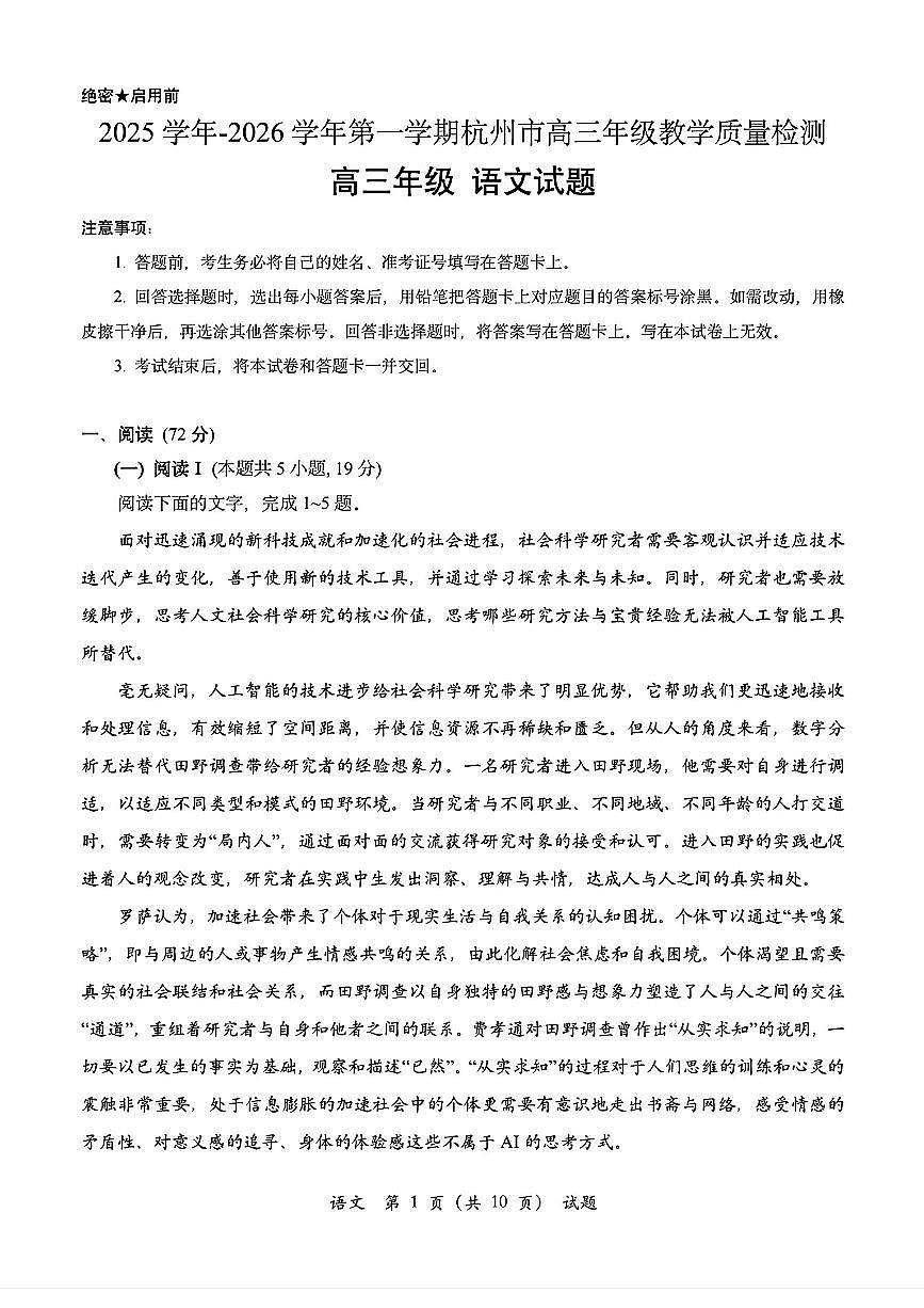 浙江省杭州市2026届高三上学期11月第一次模拟语文试题+答案第1页