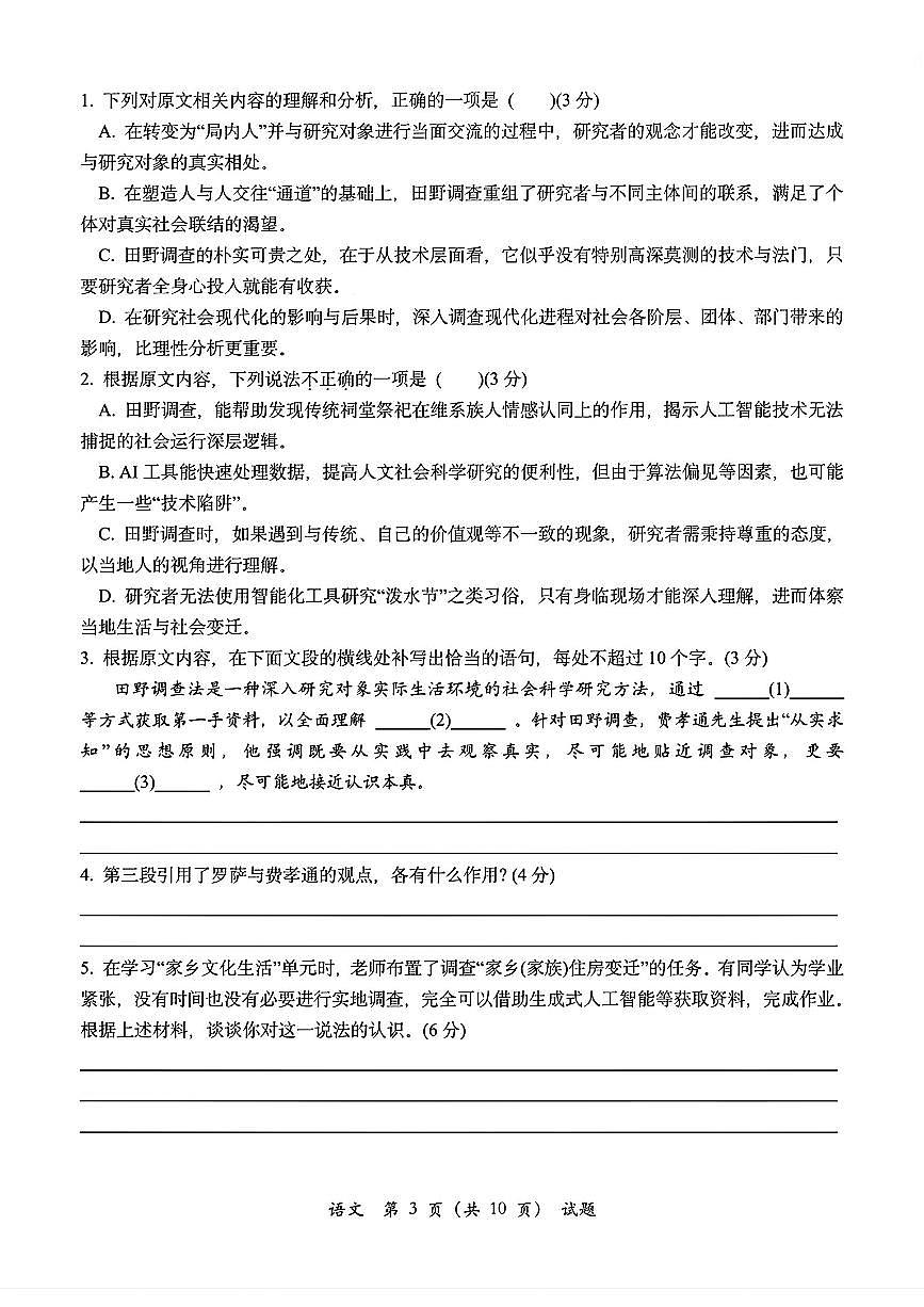 浙江省杭州市2026届高三上学期11月第一次模拟语文试题+答案第3页