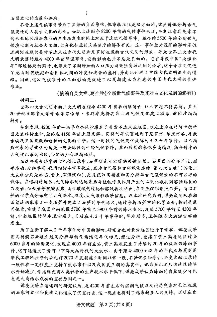 海南省2025—2026学年高三学业水平诊断（一）语文第2页
