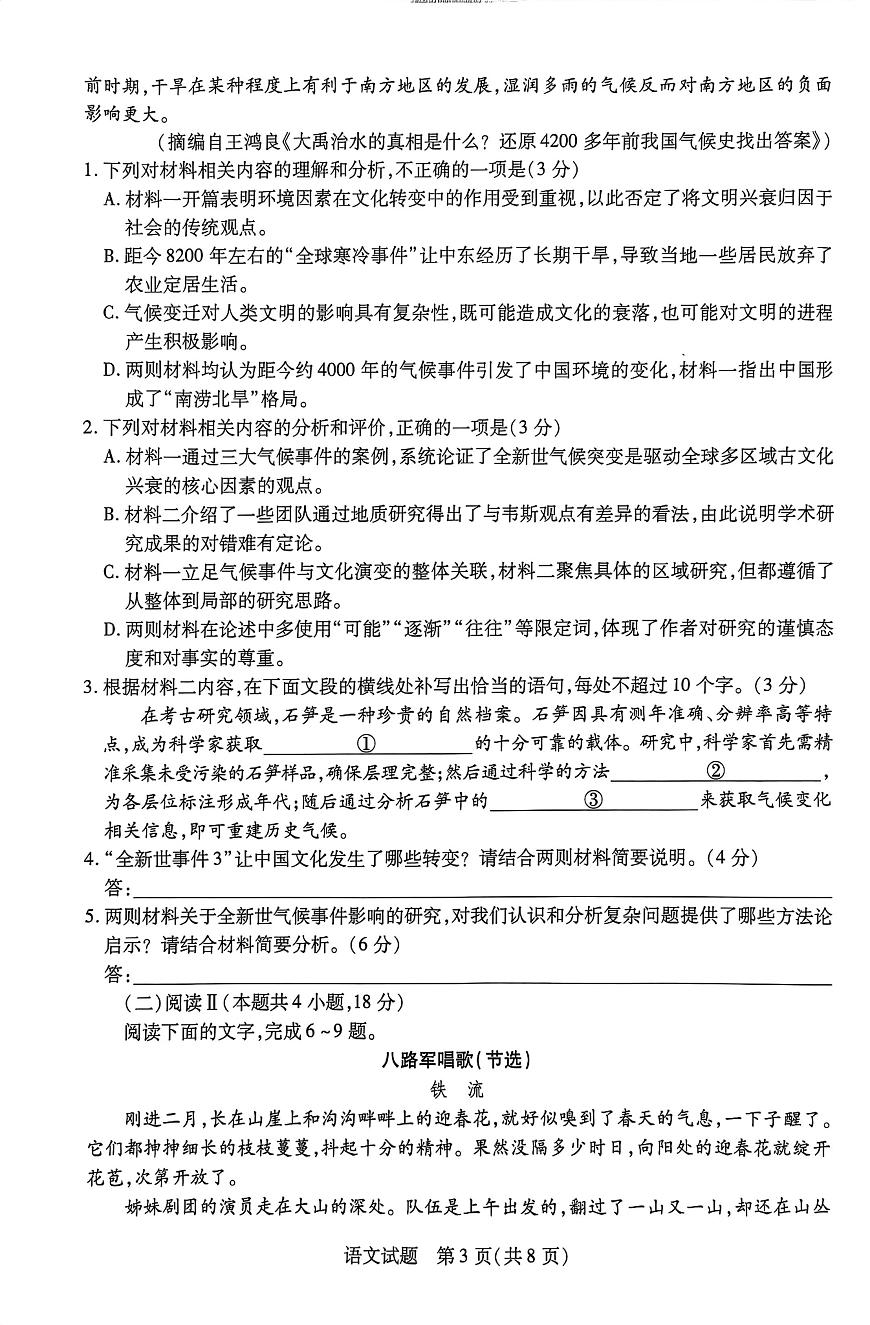 海南省2025—2026学年高三学业水平诊断（一）语文第3页