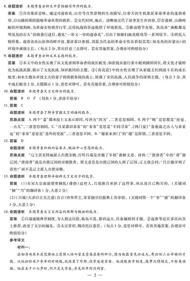 海南省2025—2026学年高三学业水平诊断（一）语文答案第2页
