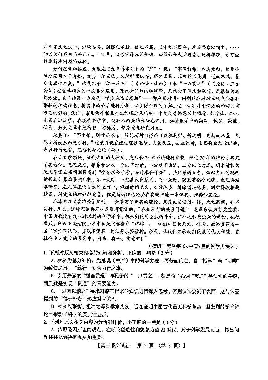 三门峡市2025—2026学年度高三阶段性考试语文第2页