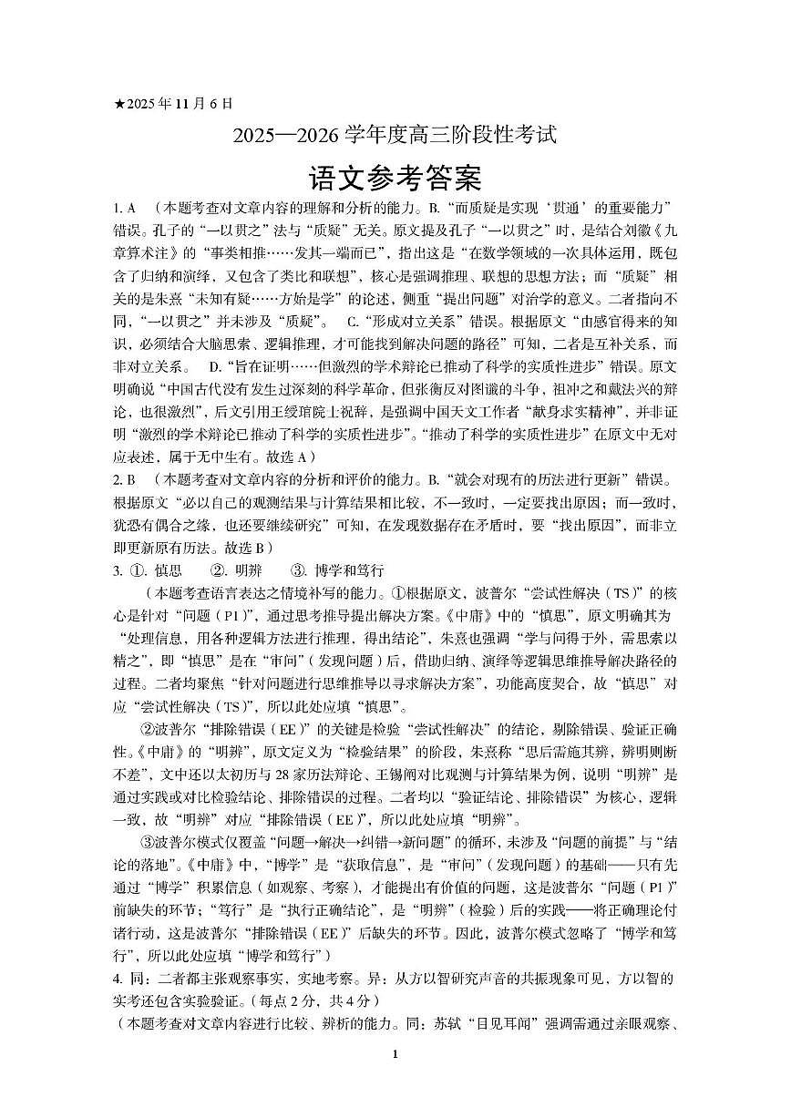 三门峡市2025—2026学年度高三阶段性考试语文答案第1页