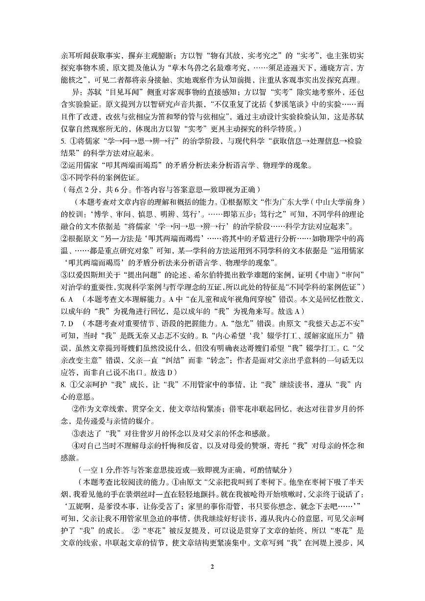 三门峡市2025—2026学年度高三阶段性考试语文答案第2页