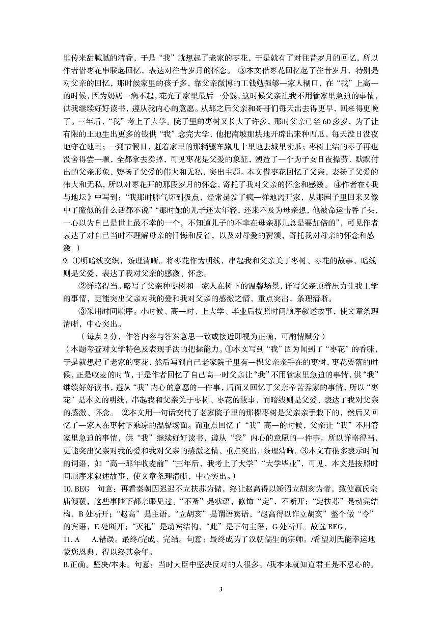 三门峡市2025—2026学年度高三阶段性考试语文答案第3页