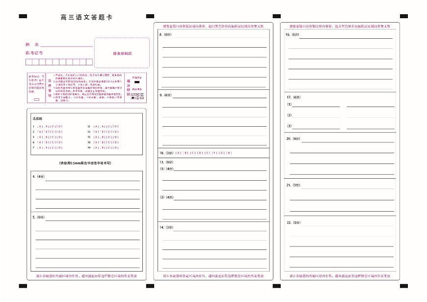 新时代高中教育联合体2025-2026学年高三上学期11月期中联考语文答题卡第1页