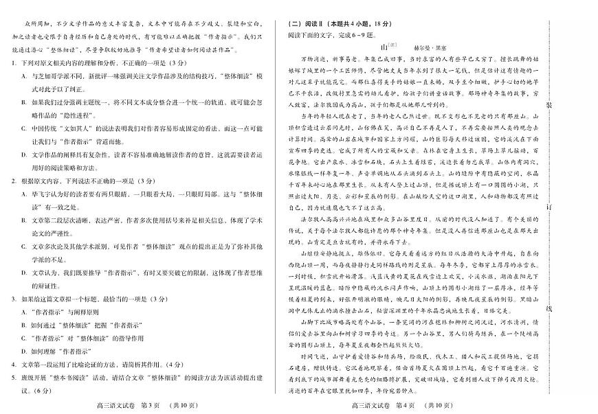 新时代高中教育联合体2025-2026学年高三上学期11月期中联考语文第2页