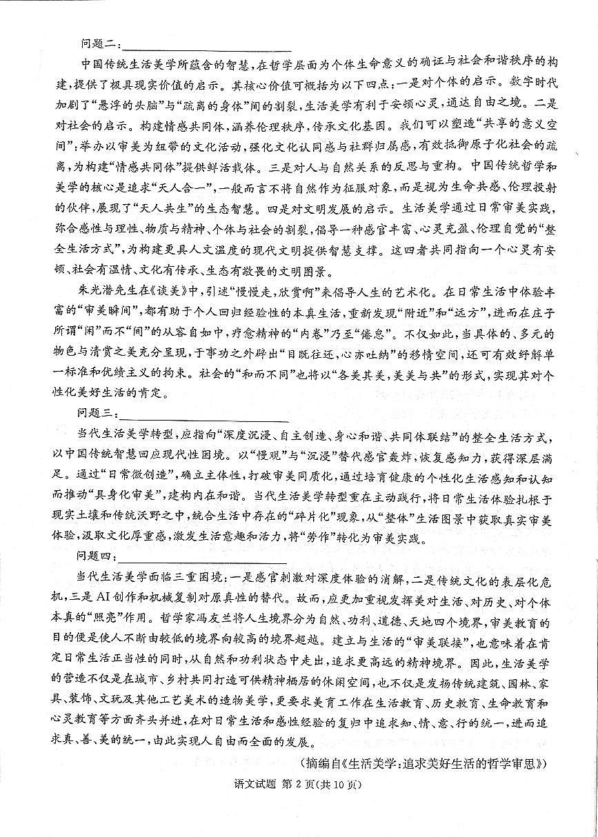 湖南省湘东教学联盟2025年11月高三联考语文第2页