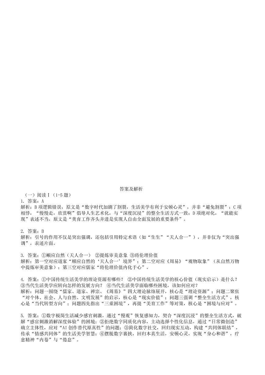 湖南省湘东教学联盟2025年11月高三联考语文答案第1页