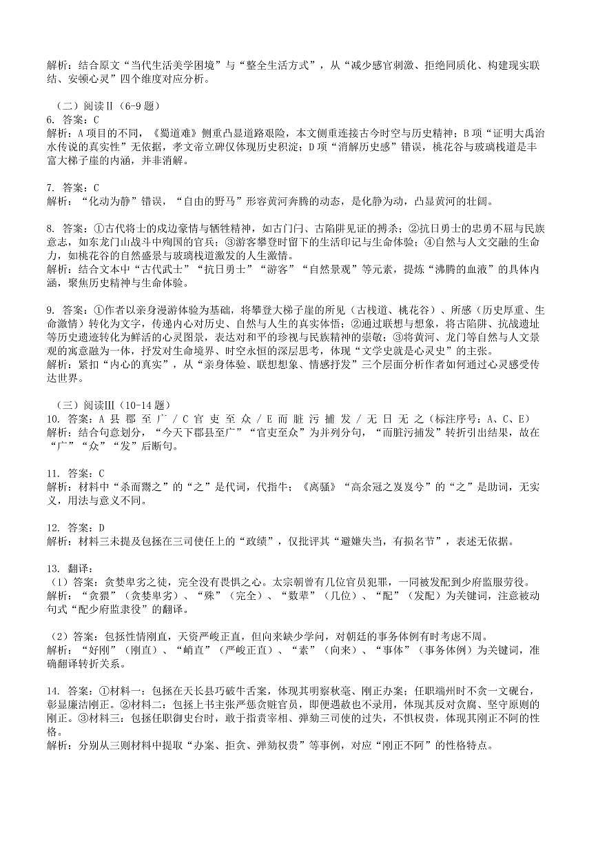 湖南省湘东教学联盟2025年11月高三联考语文答案第2页