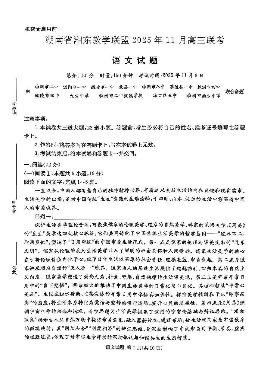 湖南省湘东教学联盟2026届高三上学期11月联考语文试题第1页