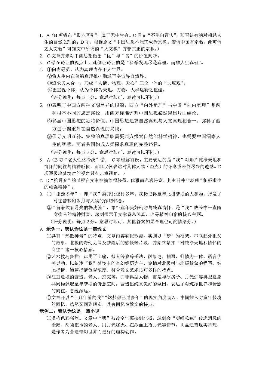 丹东市2026届高三总复习阶段测试语文答案第1页