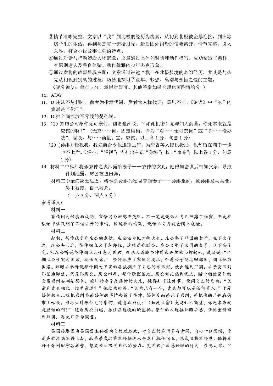 丹东市2026届高三总复习阶段测试语文答案第2页