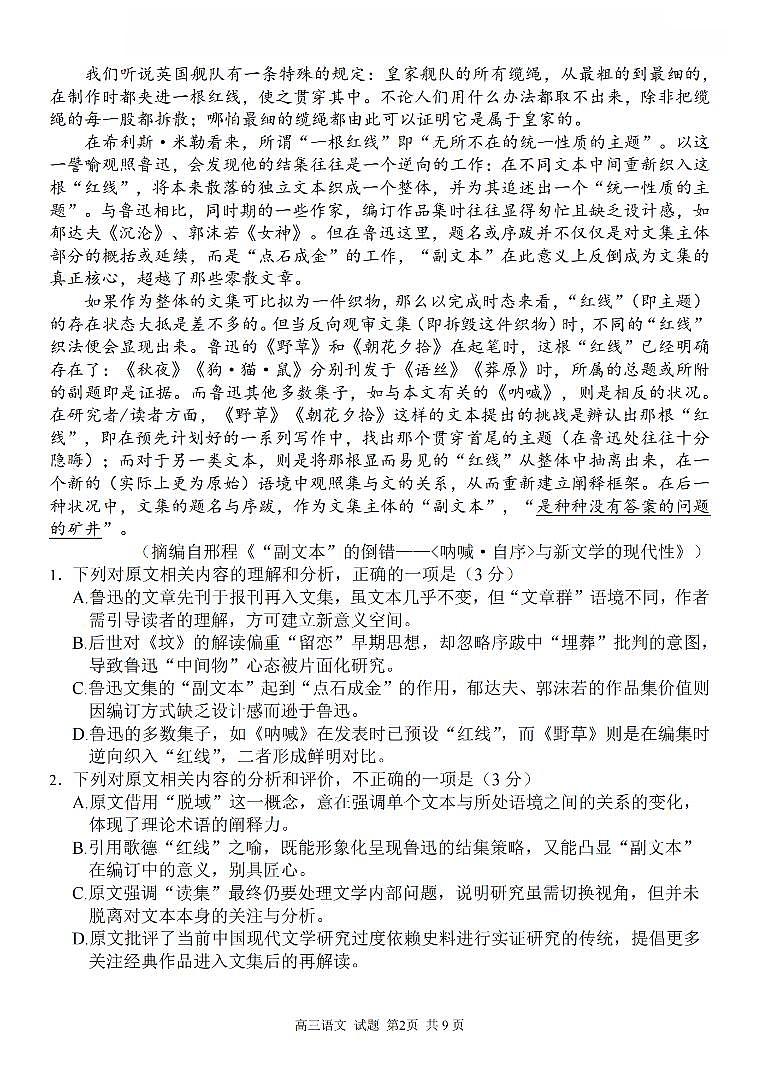 2025学年第一学期浙东北县域名校发展联盟（ZDB）11月诊断测试语文第2页