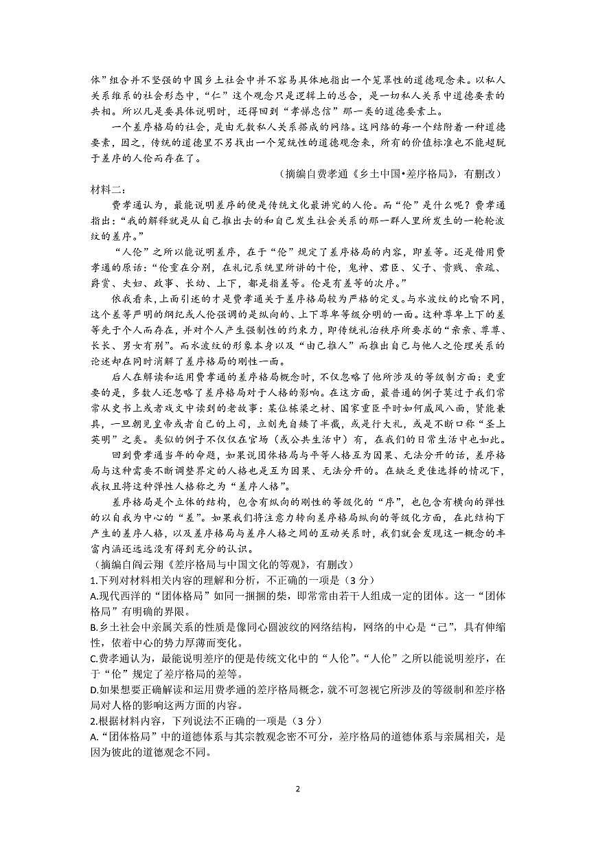 江苏省连云港市东海县2024-2025学年高一上学期期中考试语文试卷含答案第2页