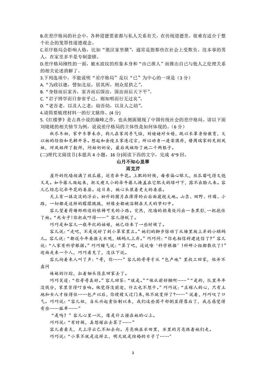 江苏省连云港市东海县2024-2025学年高一上学期期中考试语文试卷含答案第3页