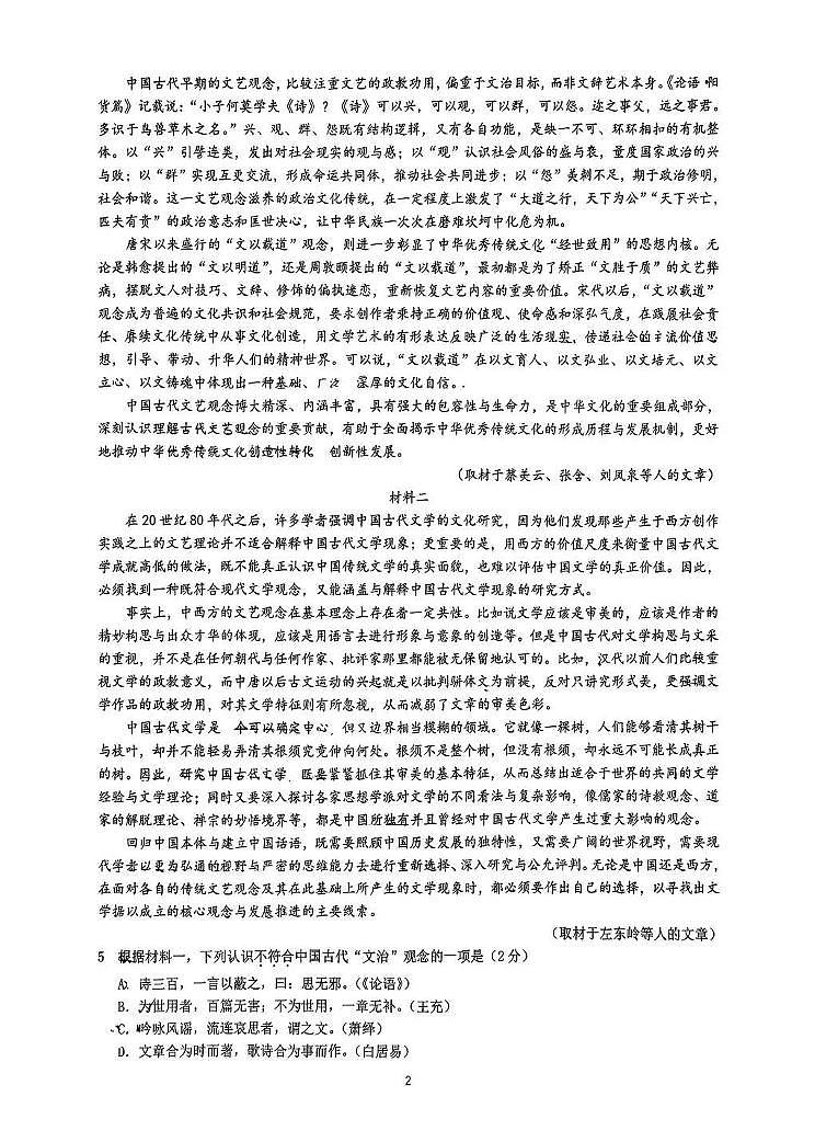 2025北京交大附中高二（上）期中语文试卷第2页