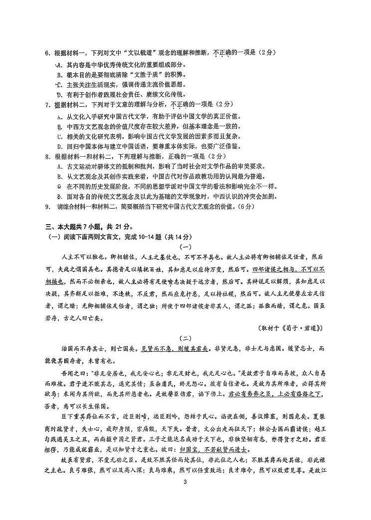 2025北京交大附中高二（上）期中语文试卷第3页