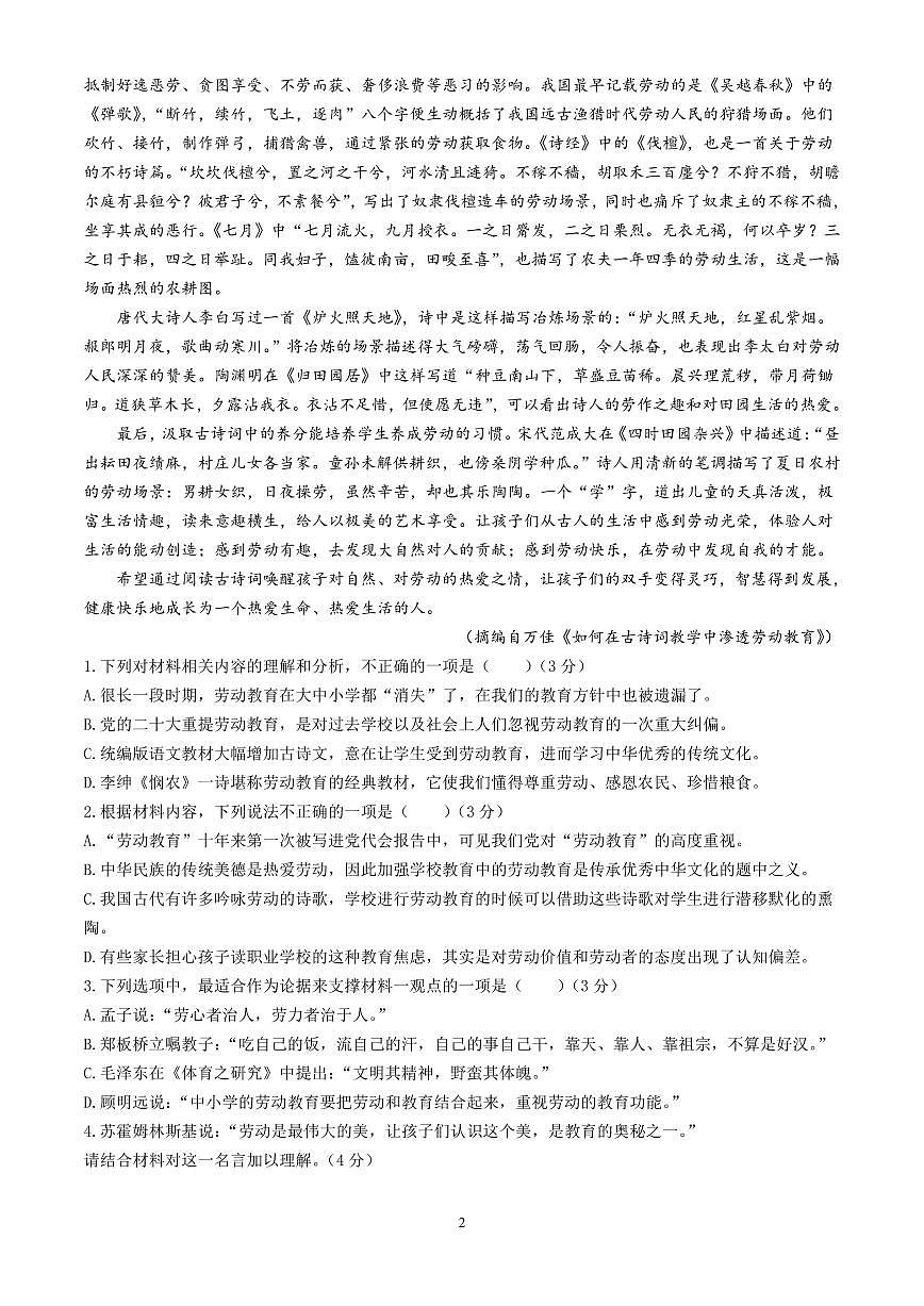 安徽省蚌埠市怀远县2024-2025学年高一上学期期中考试语文试卷含解析第2页