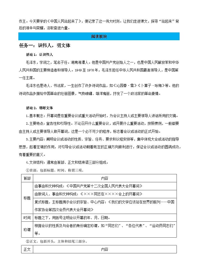 1-1《中国人民站起来了》 （读写融合教学设计）-2025-2026学年高二语文选择性必修上册同步备课系列（统编版2019）第2页