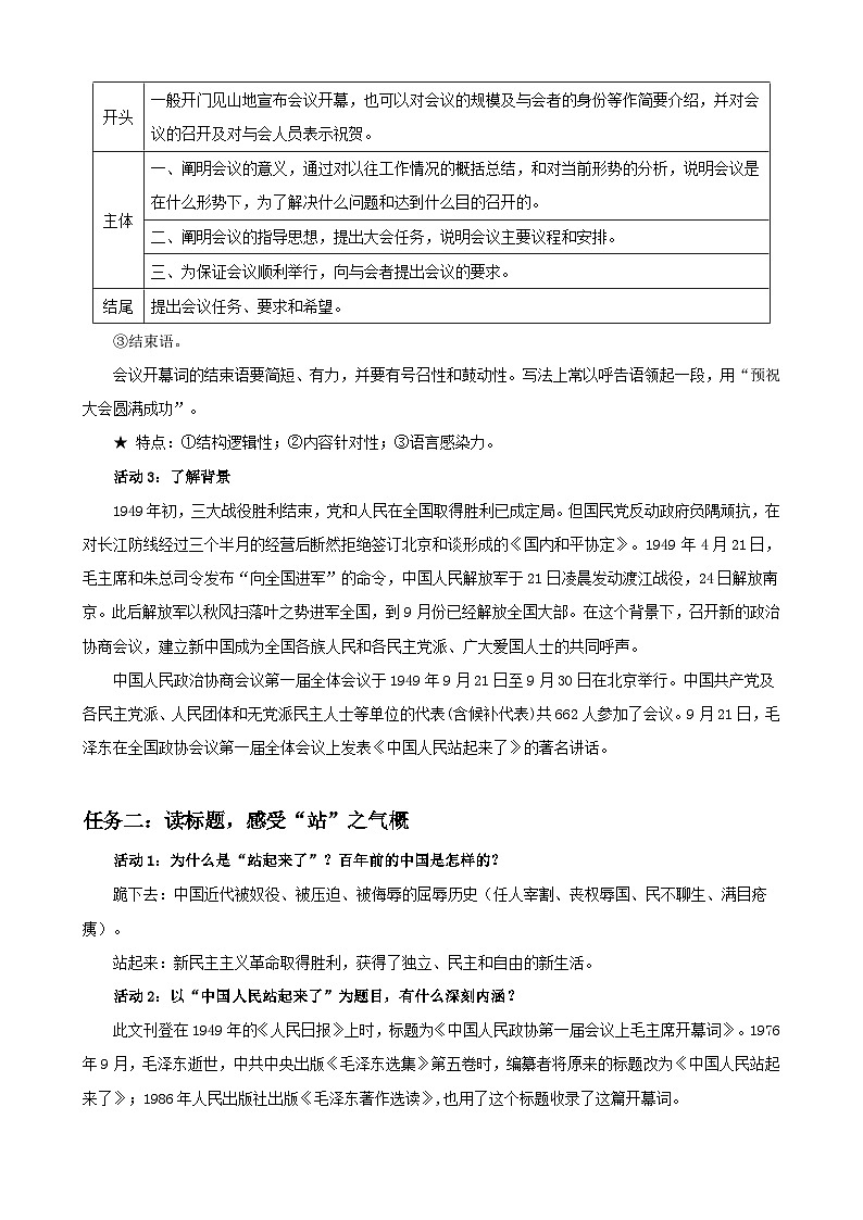1-1《中国人民站起来了》 （读写融合教学设计）-2025-2026学年高二语文选择性必修上册同步备课系列（统编版2019）第3页